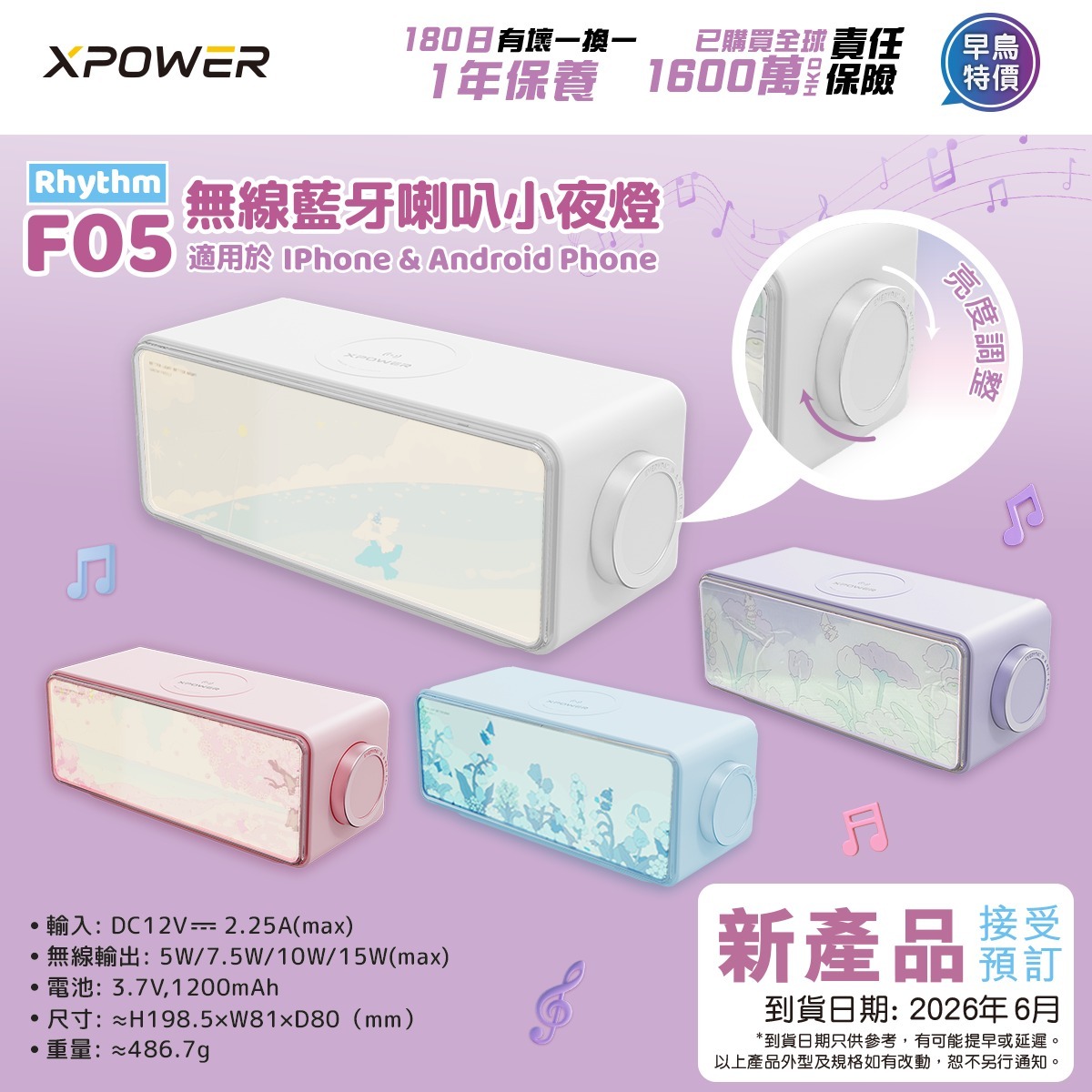 (預售產品)XPOWER Rhythm F05 無線藍牙喇叭小夜燈