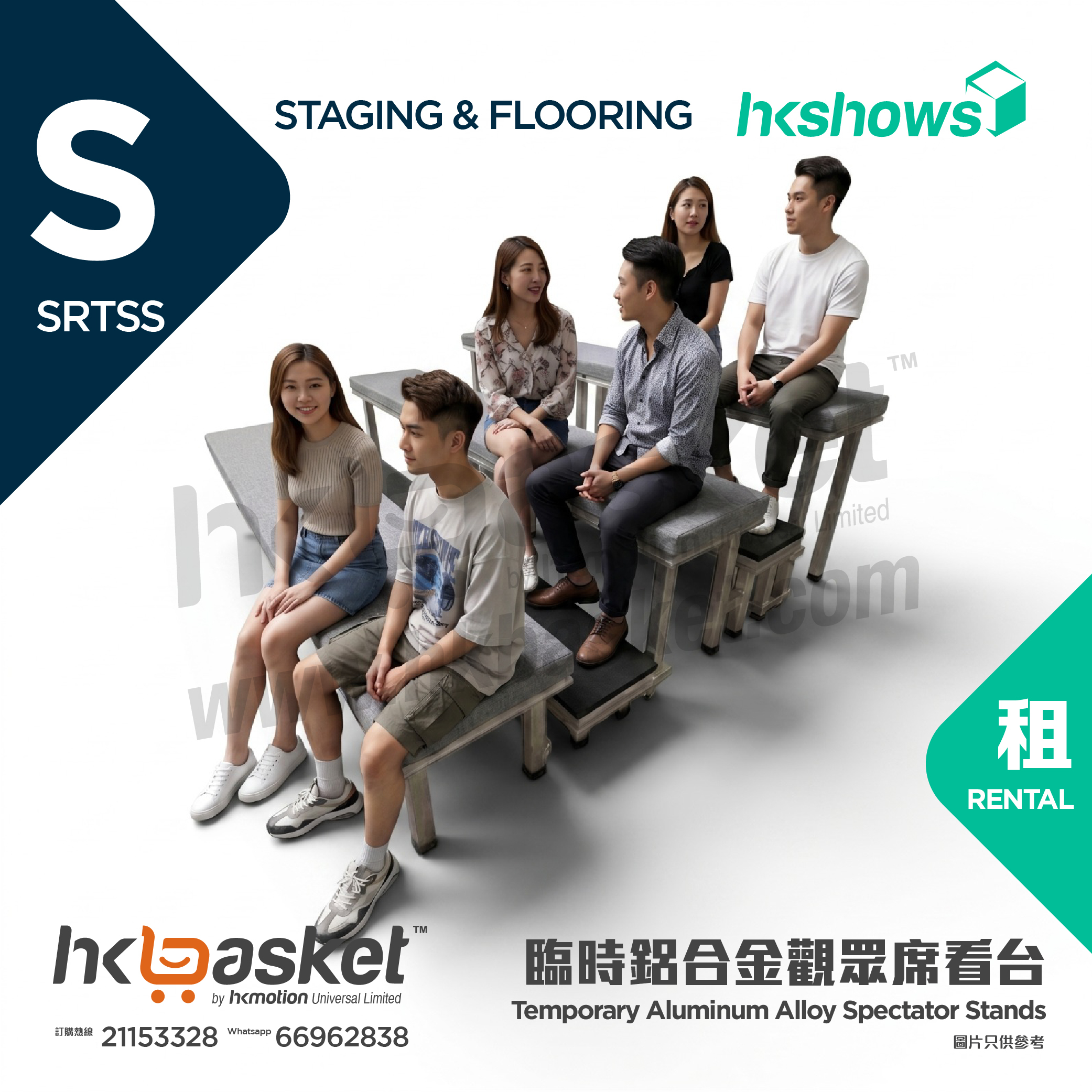[租用] HKshows 臨時鋁合金觀眾席看台