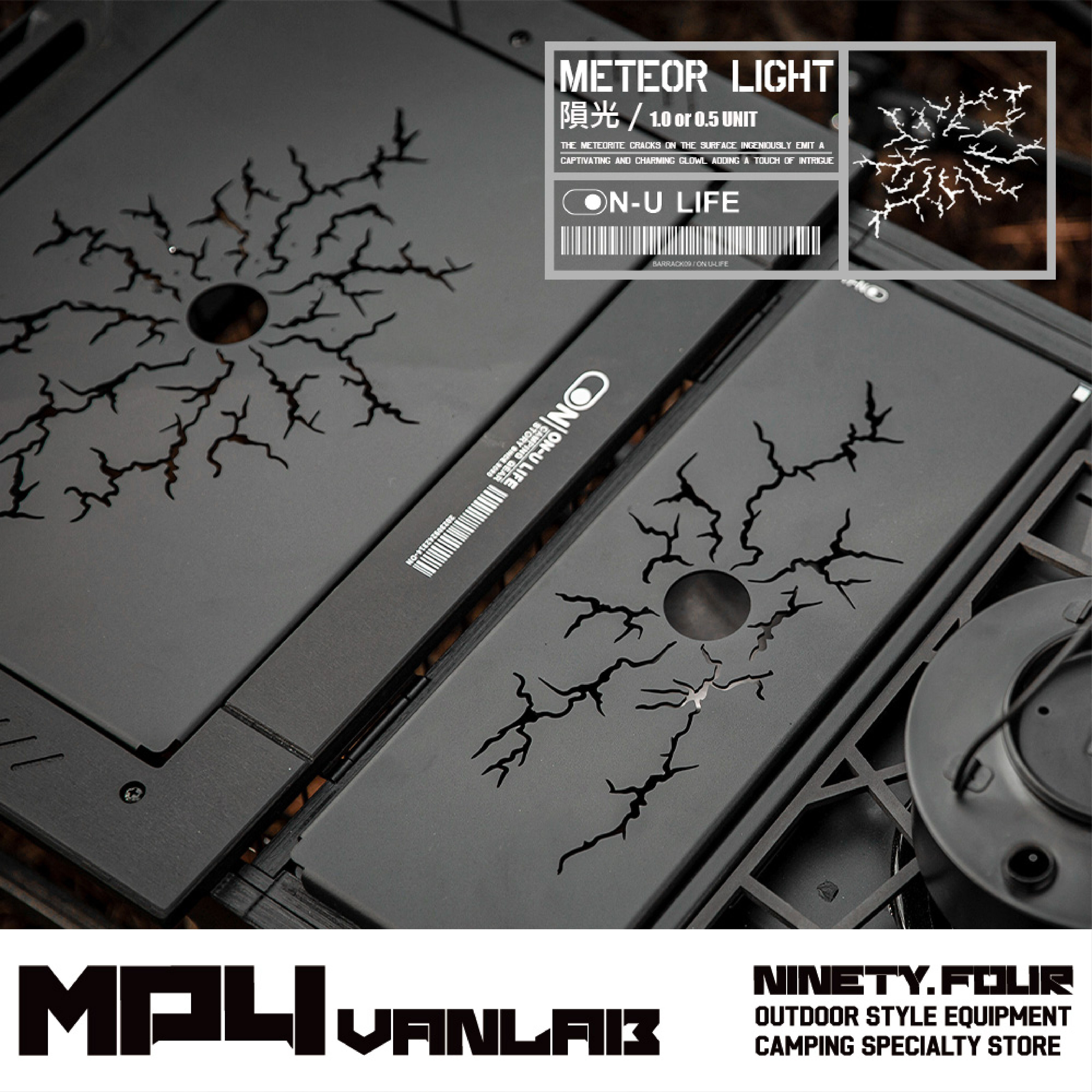 ON_U LIFE｜Meteor Light隕光1單位 / 0.5單位
