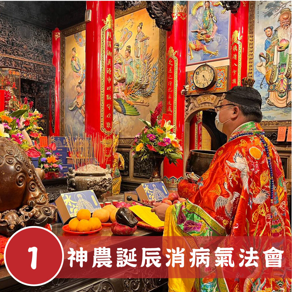 神農寶懺《求健康消業障大法會》贈遶境法器十件組，文昌筆、姻緣線、大紅菱、壓轎金等...遶境能量法器