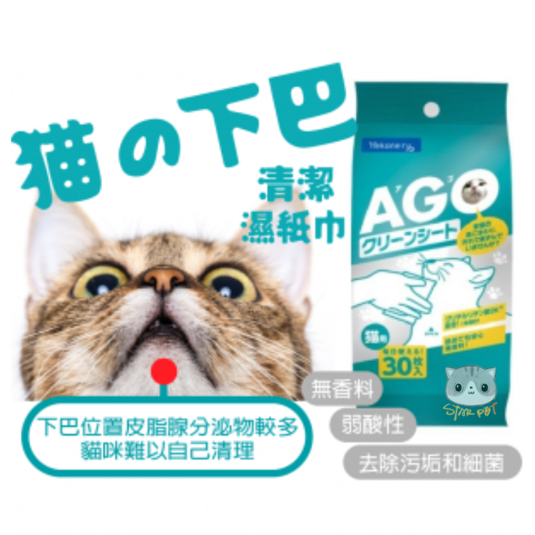 Nekoneru 下巴清潔濕紙巾 無香味 30片(貓用)
