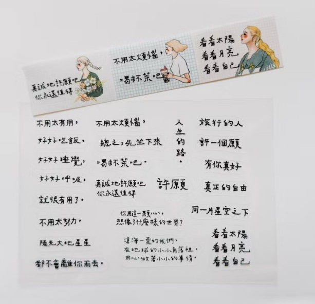 甜蜜生活．世界的禮物 文字透明貼紙