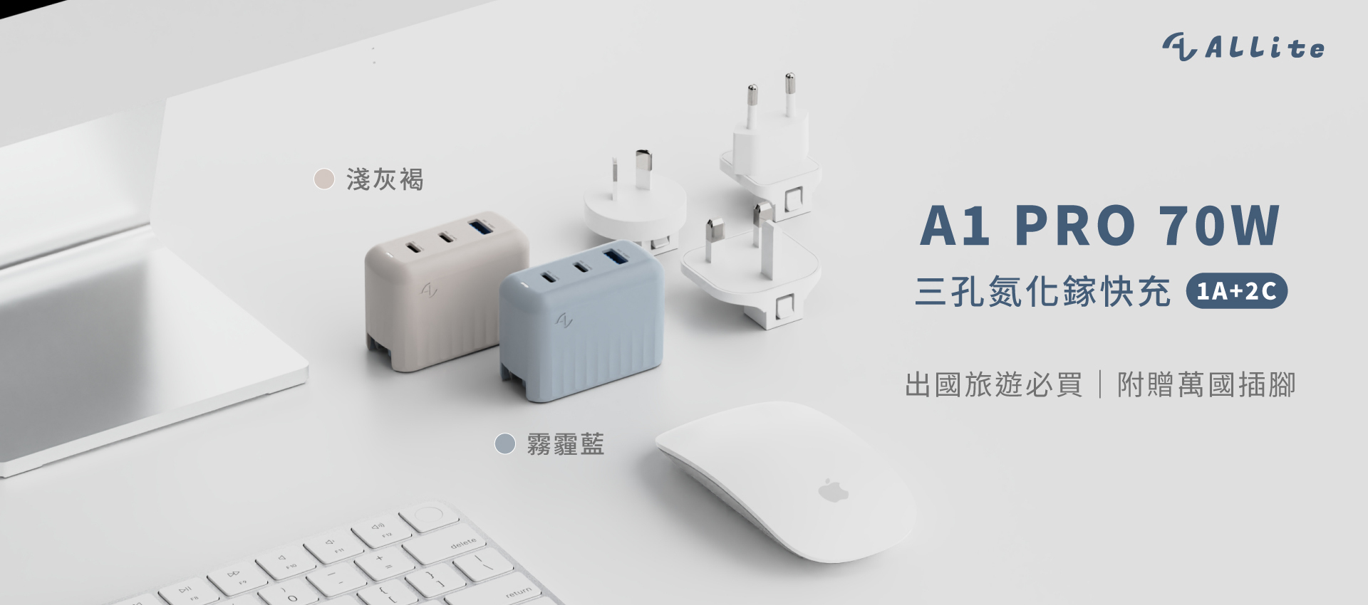 Allite A1 PRO 70W 三孔快充