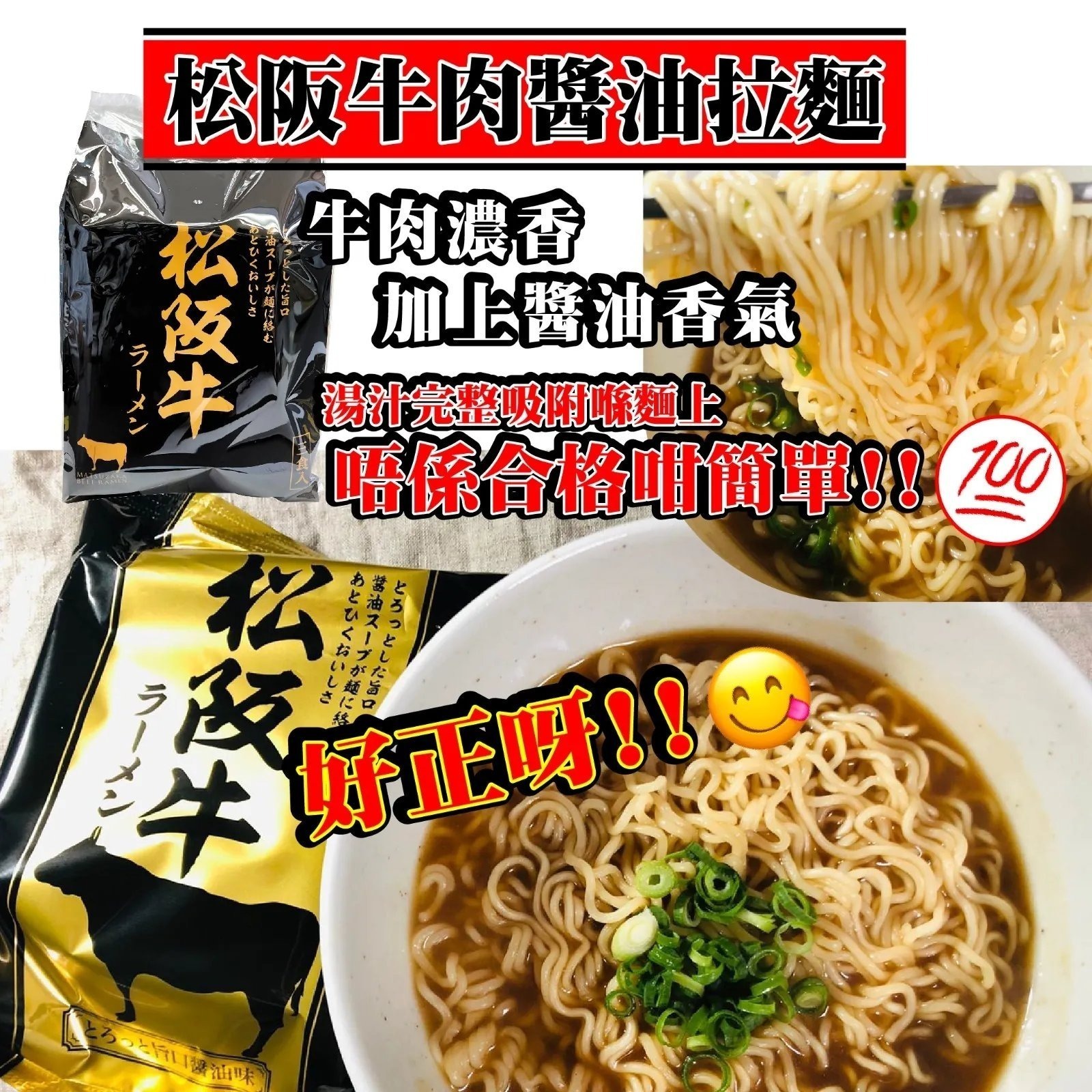 【UB9285】松阪牛肉醬油拉麵 (1袋3包)