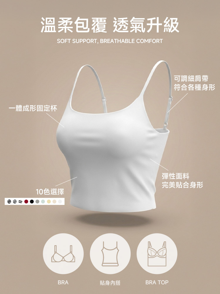 包覆感細肩帶bra top(702-703)