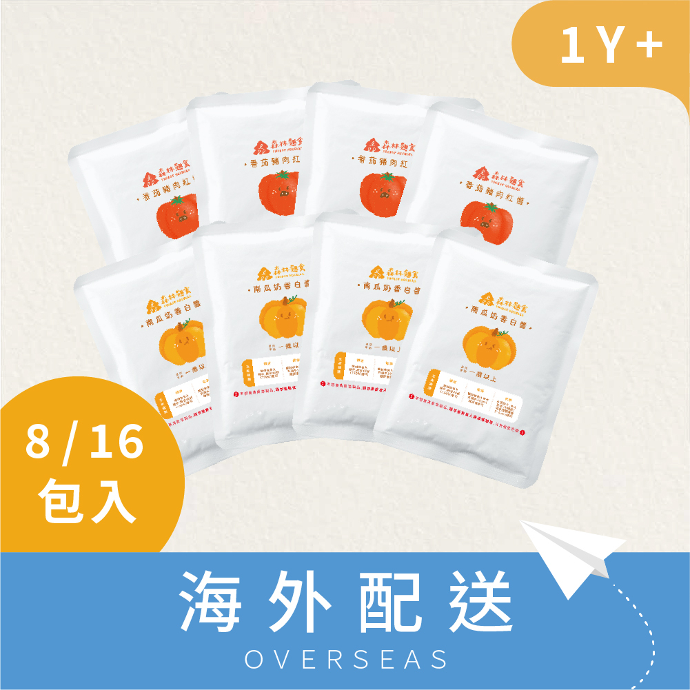 港澳｜白醬現貨｜森林寶寶義大利麵醬| 8包/16包｜紅、白醬任選 (120g)｜1Y+｜低鈉無添加｜寶寶紅醬｜寶寶白醬