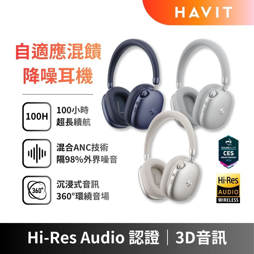 【HAVIT】H670BT 3D空間音訊藍牙耳罩式耳機 (時尚美學)