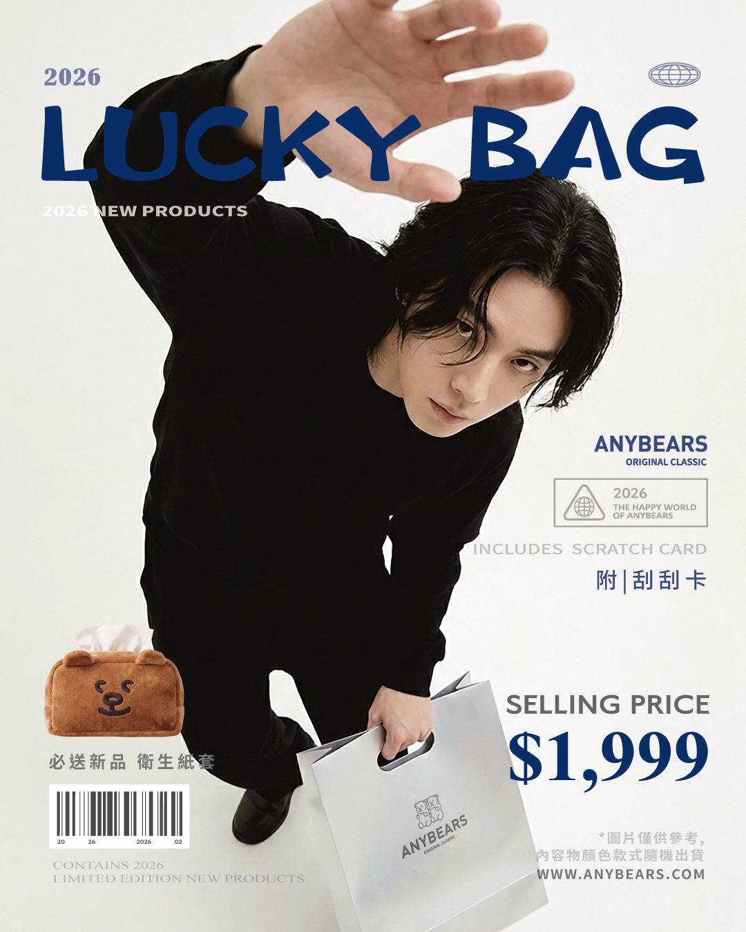 《𝓐𝓷𝔂𝓫𝓮𝓪𝓻𝓼》2026 驚喜超值福袋