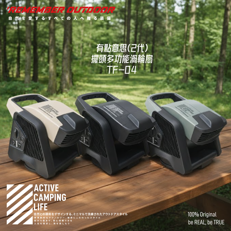 樂活不露 二代 有點意思 多功能擺頭渦輪扇