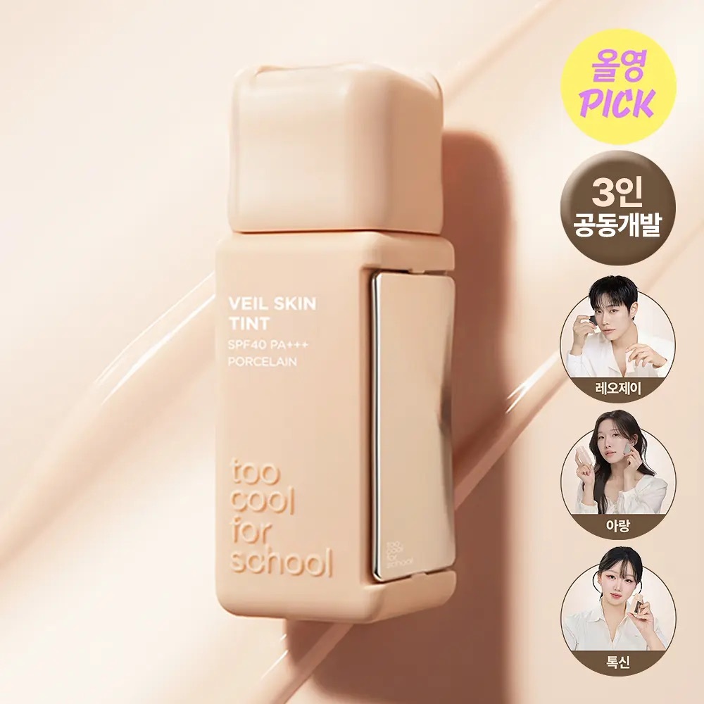 [ too cool for school ]Veil Skin Tint
