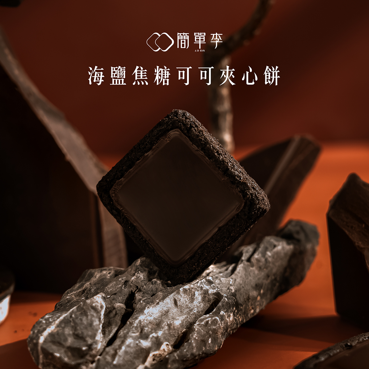 【ONE PIECE】海鹽焦糖可可夾心餅 (8片/盒)