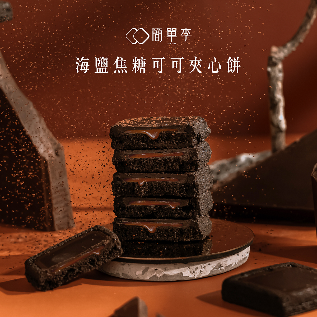 【ONE PIECE】海鹽焦糖可可夾心餅 (8片/盒)