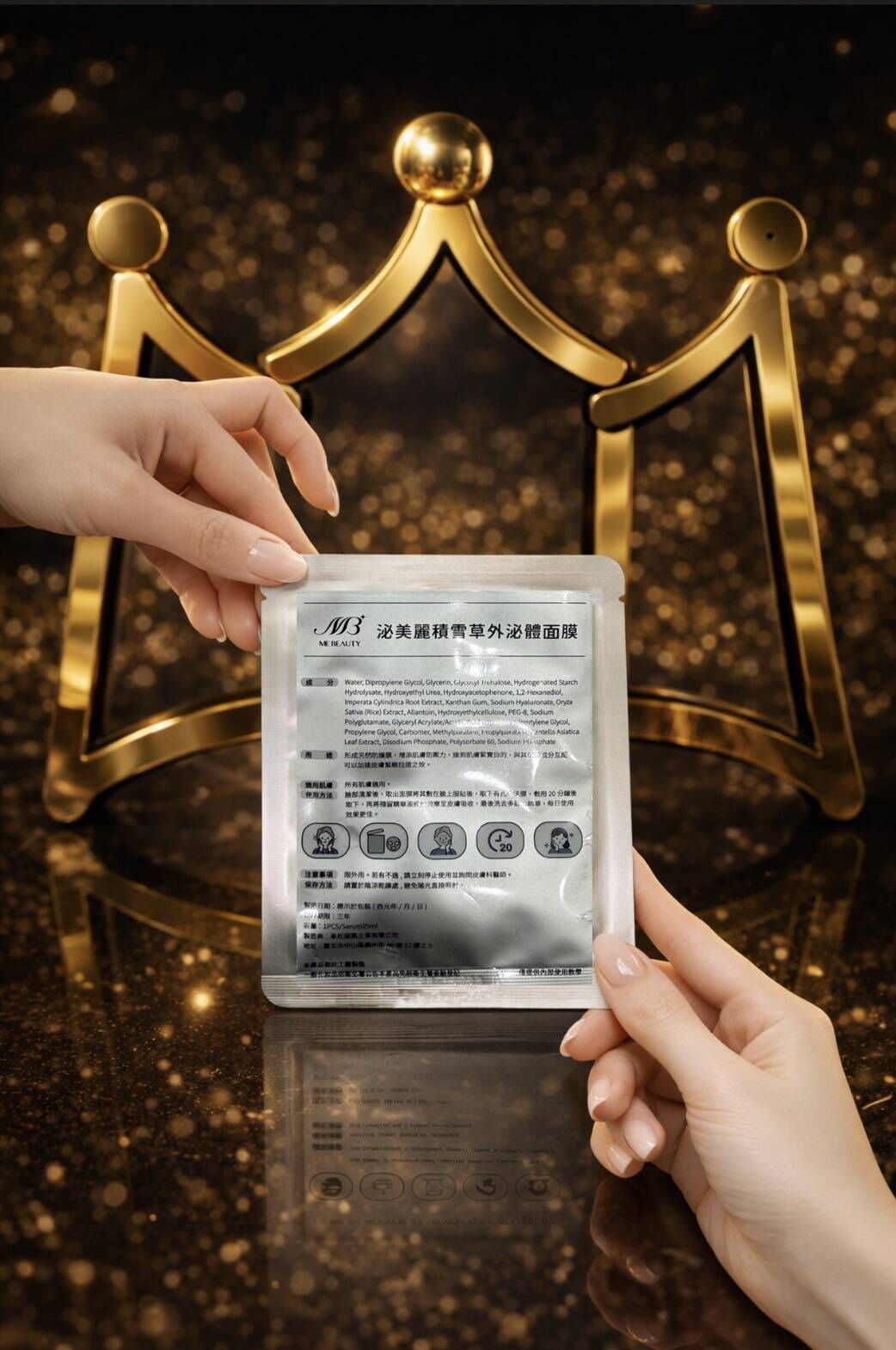 泌美麗 積雪草鉑金面膜