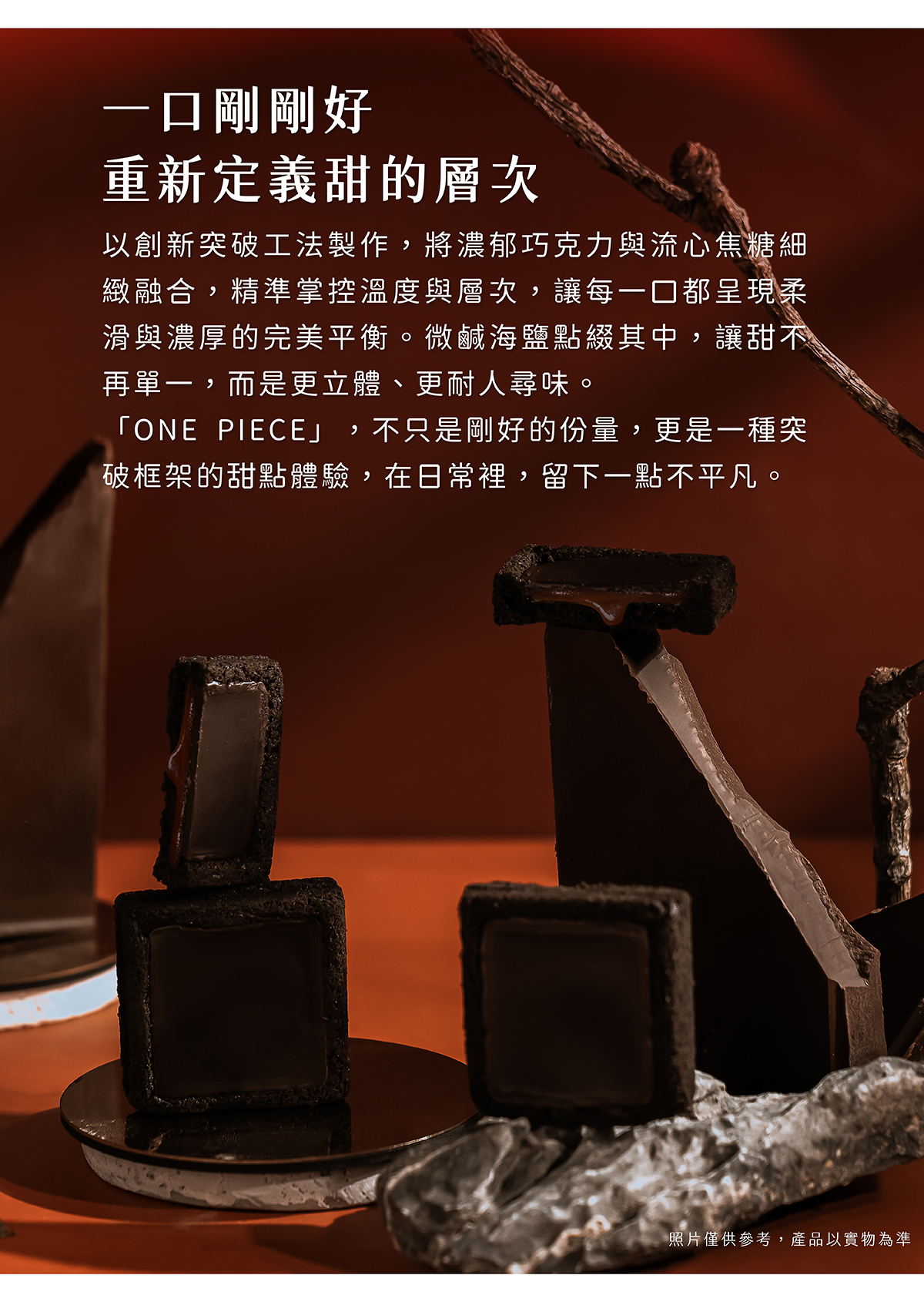 創新工法，重新定義口感