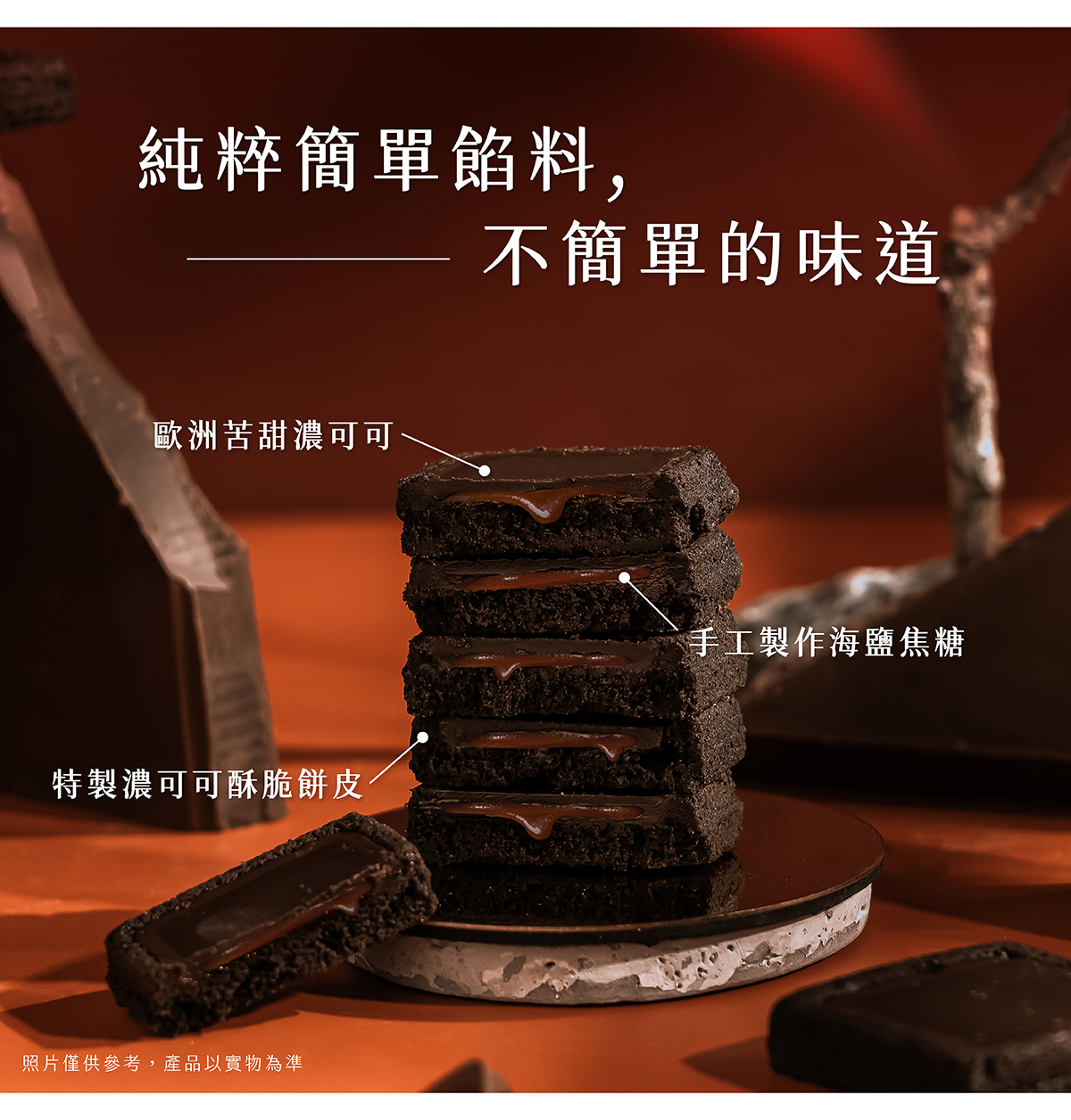 微鹹海鹽點綴其中，讓甜不再單一