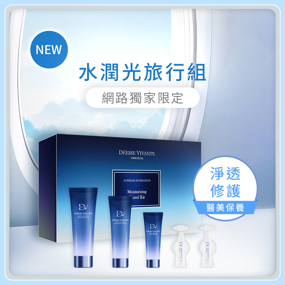 【網路獨家】水潤光旅行5件組 x1盒