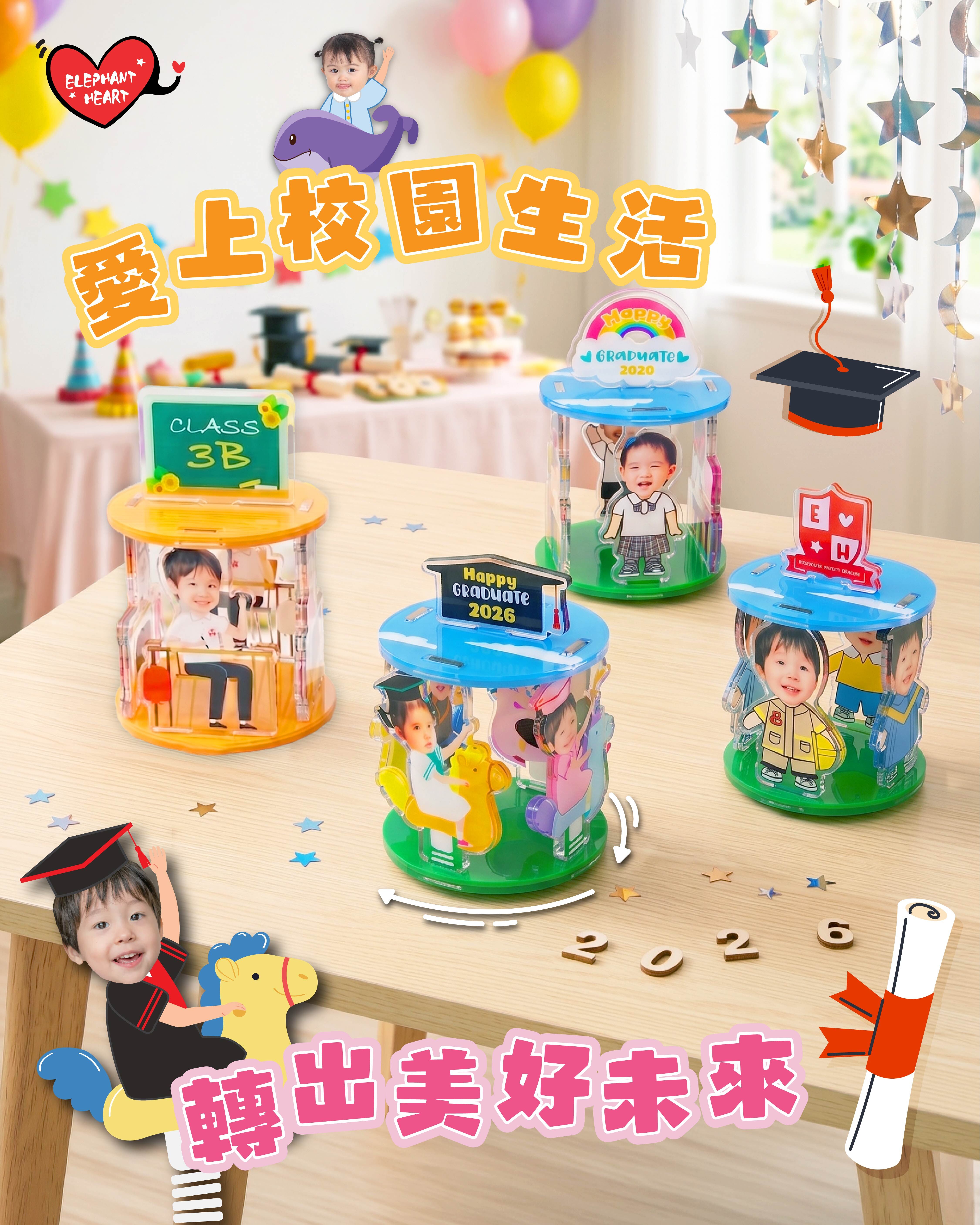 客製化歡樂畢業轉轉擺設