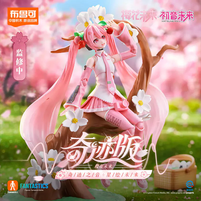布魯可 奇蹟版 初音未來 櫻花未來