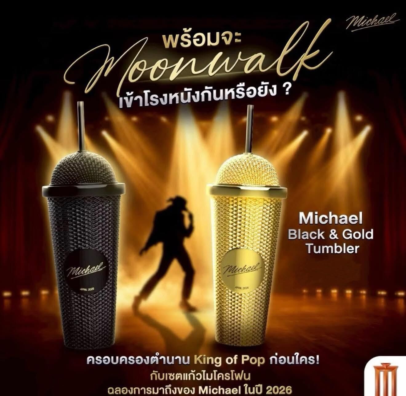泰國戲院限定Michael Jackson 超華麗麥克風造型隨行杯