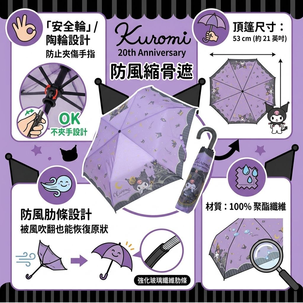 Kuromi  Sanrio| Shrinking umbrella