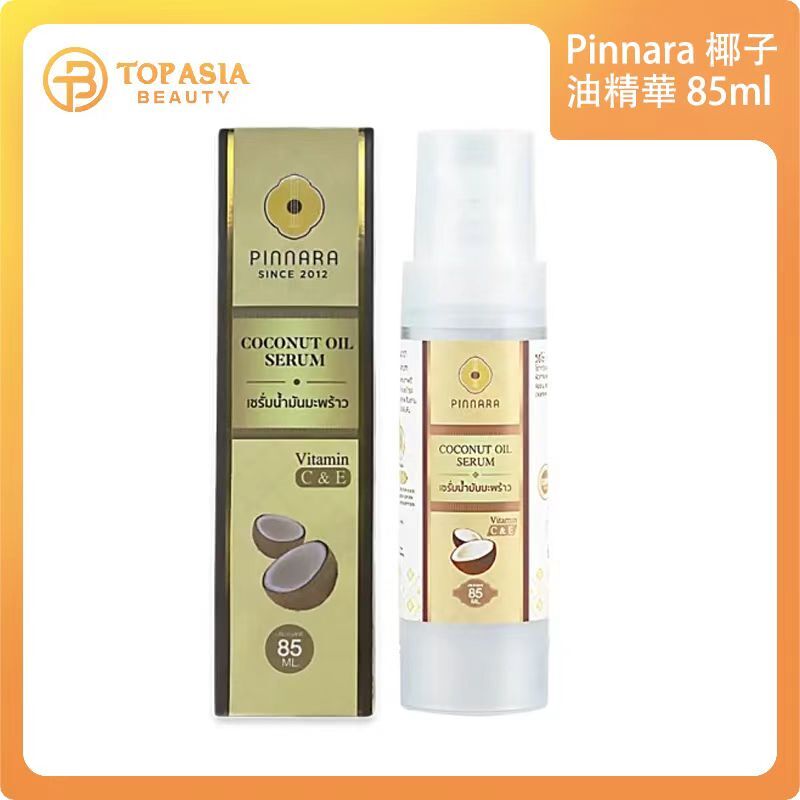 泰國熱賣Pinnara 椰子油精華液 85ml 適用於臉部 手部 身體和頭髮 19/02/2028