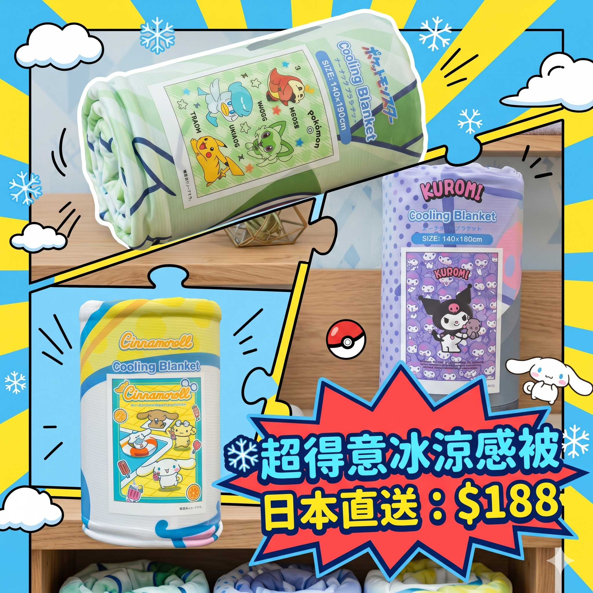 【預購】JM042001 超得意冰涼感被