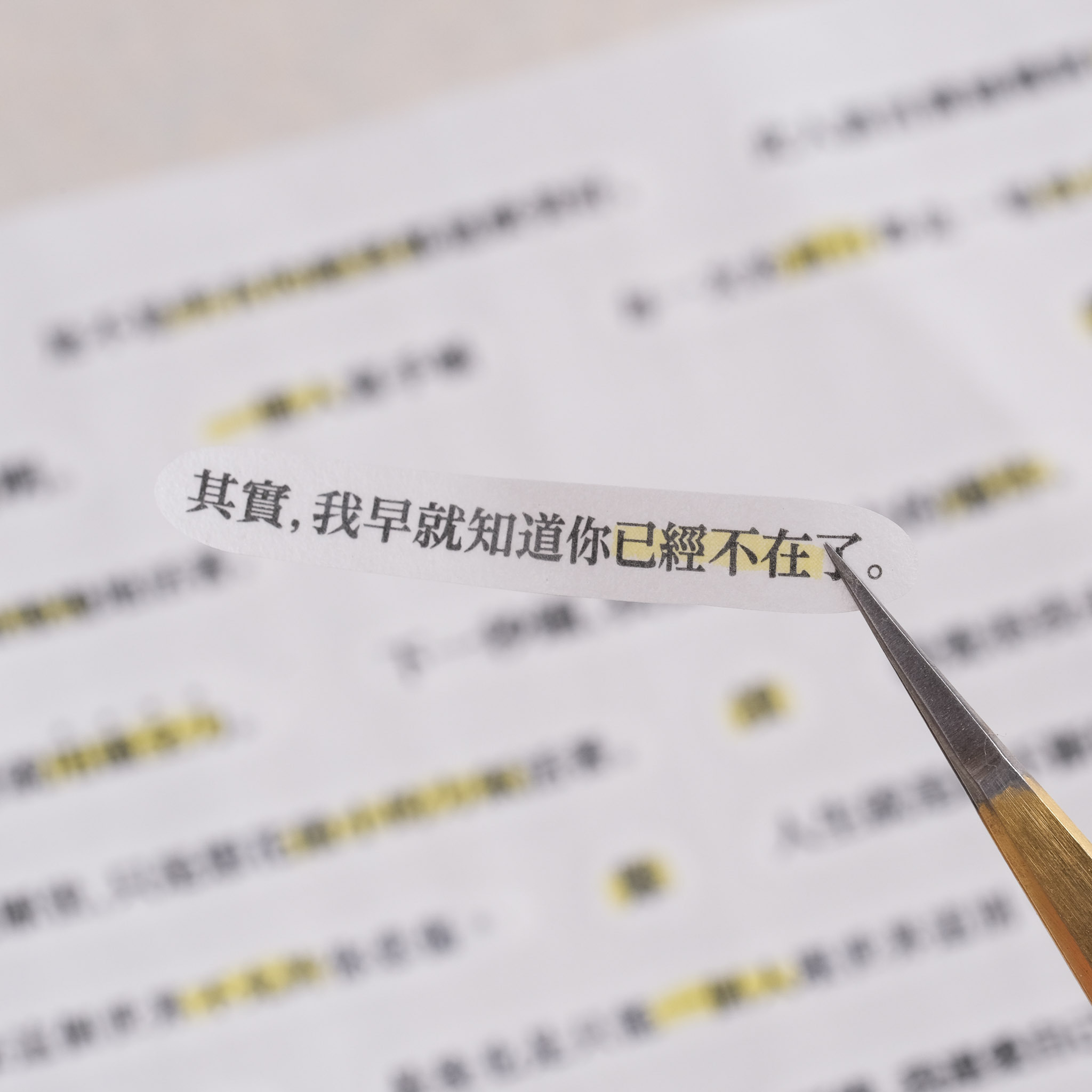 那些我想說的話 霧面和紙 貼紙｜一分之一工作室 臺灣