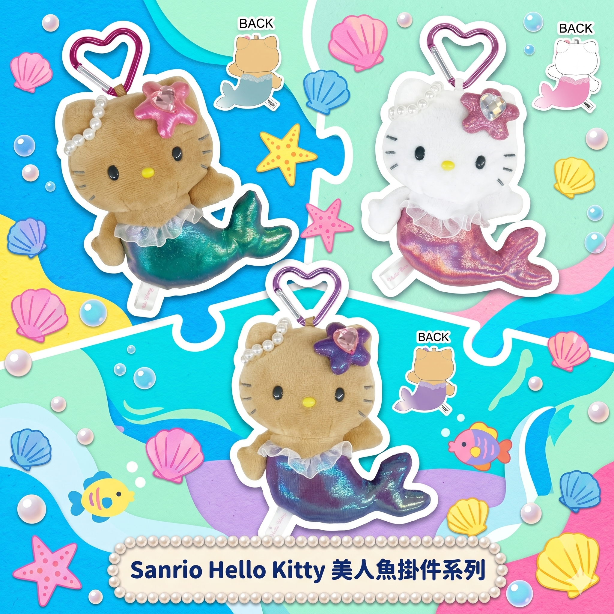 【現貨】LX013074 Sanrio Hello Kitty 美人魚掛件系列