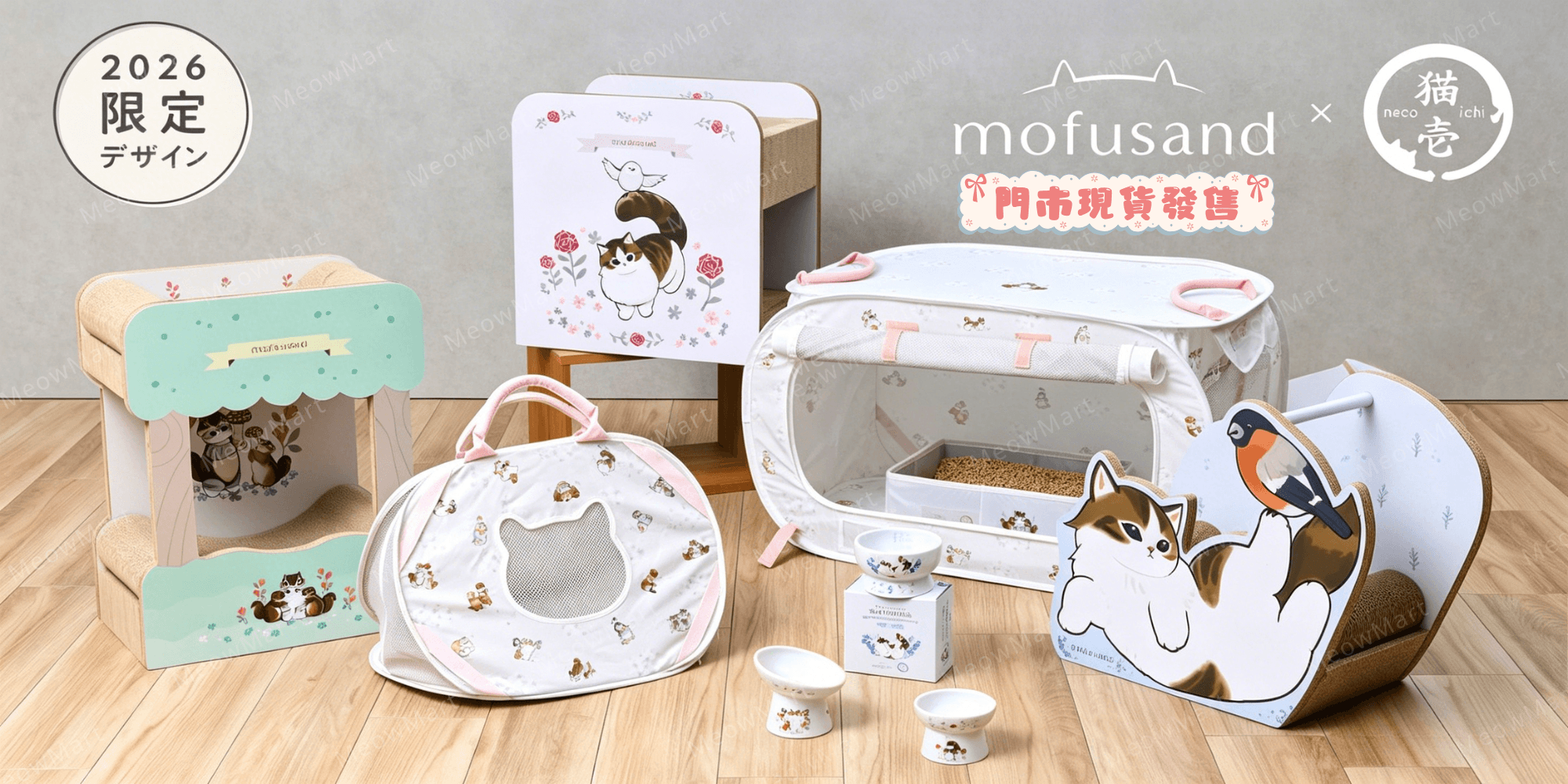 mofusand 貓碗, mofusand 斜口碗, mofusand 2026限量版貓碗, mofusand 貓袋, mofusand 外出袋, necoichi 斜口碗, necoichi 高腳碗, necoichi 貓碗, 貓壹 貓碗