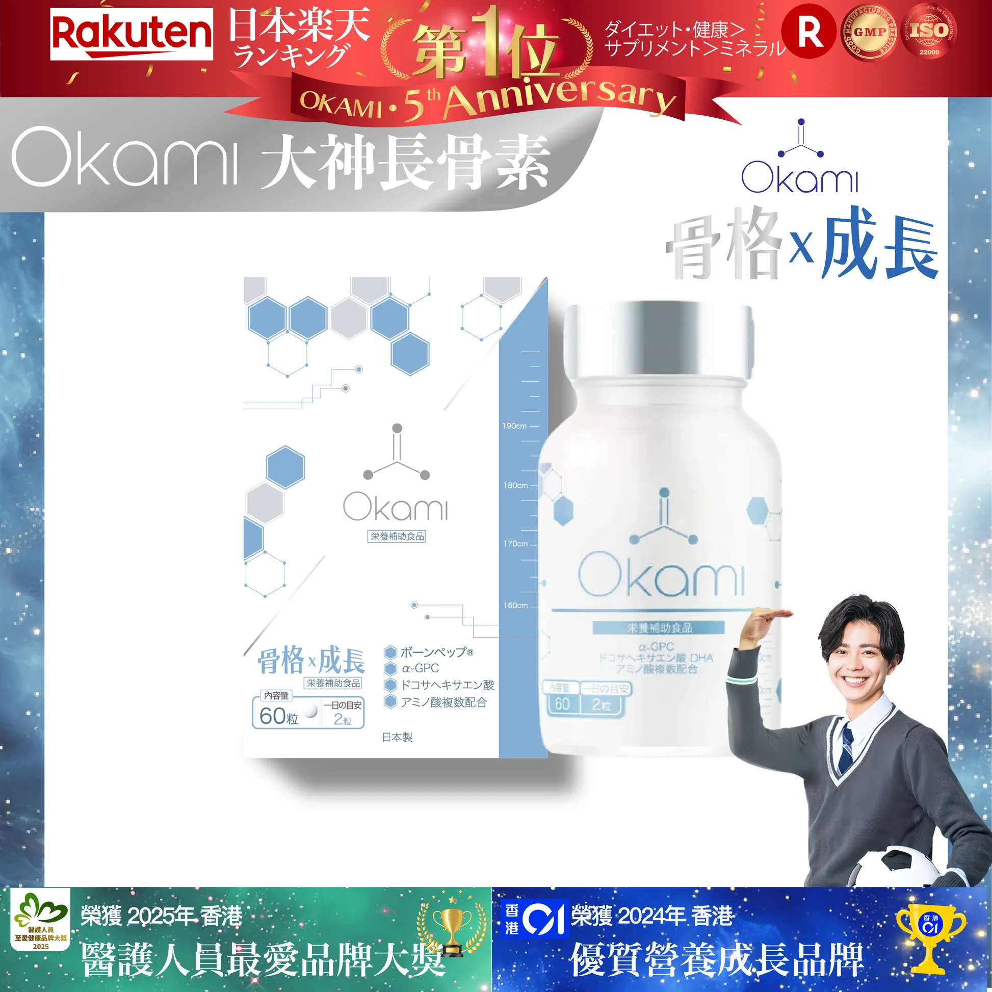 Okami 日本大神長骨素 (60粒裝) $450/樽，3支平均$383/樽，6支起平均$330/樽