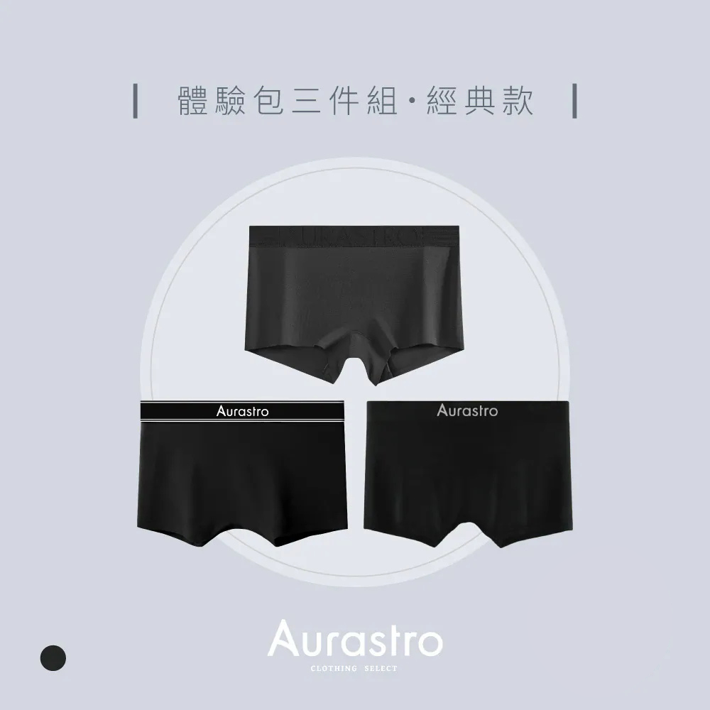 經典款新客體驗組(平口)｜三件組運動內褲