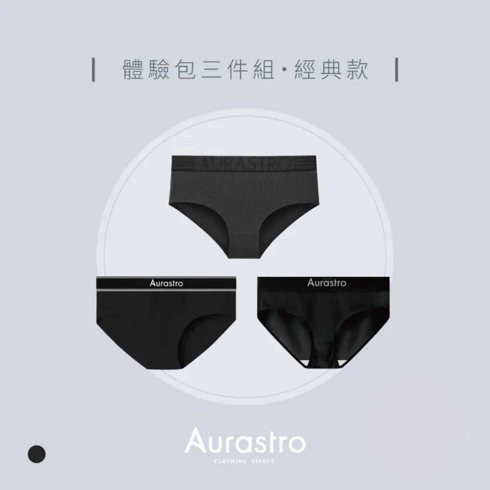 經典款新客體驗組(三角)｜三件組運動內褲