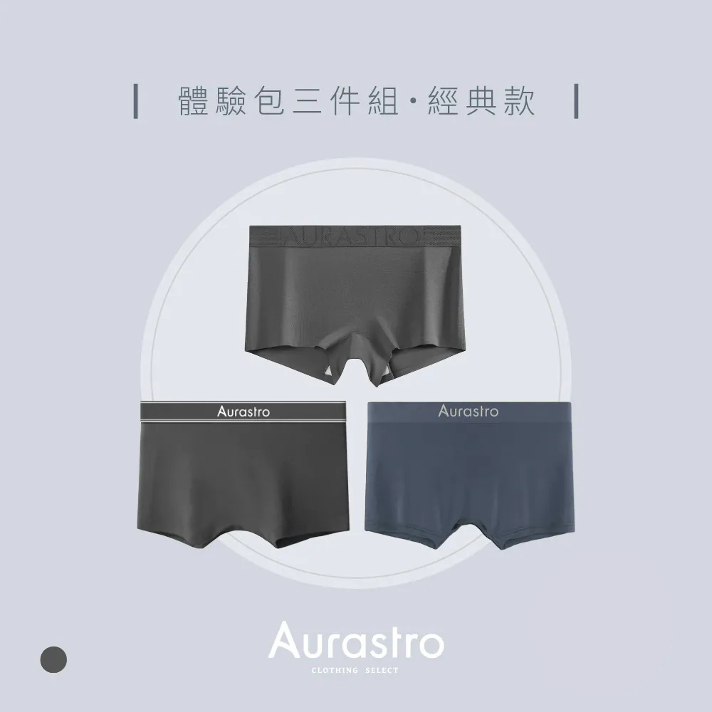 經典款新客體驗組(平口)｜三件組運動內褲