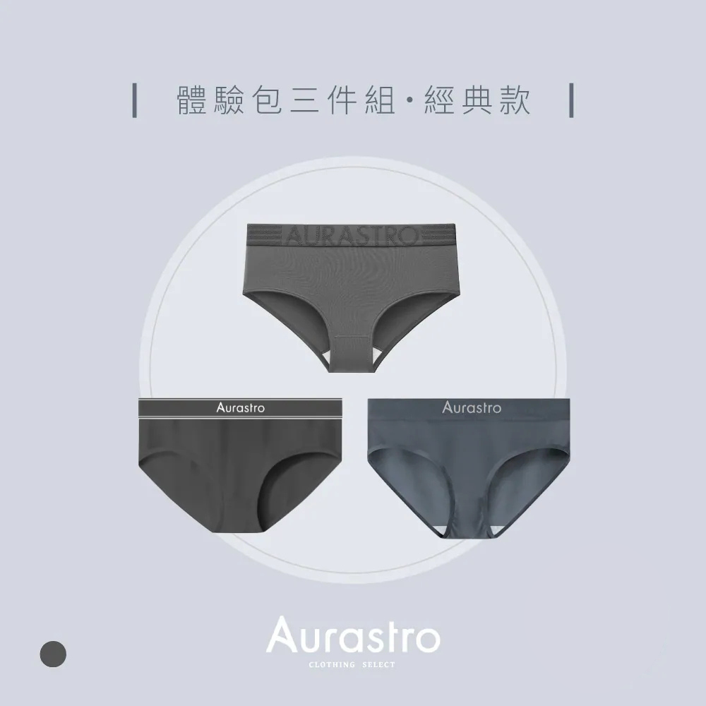 經典款新客體驗組(三角)｜三件組運動內褲