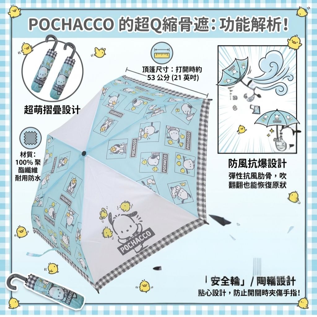 PC狗 Sanrio 縮骨遮 | 雨傘(日本直送)