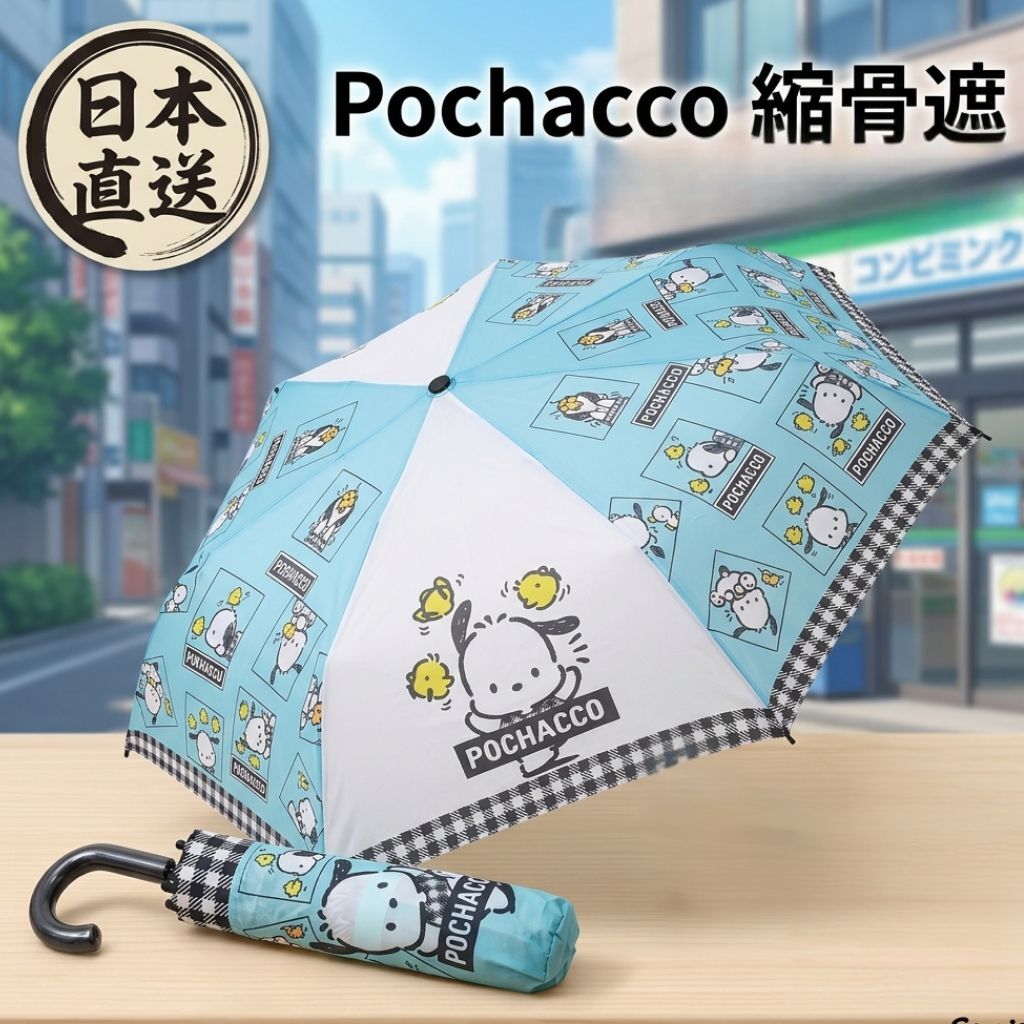 PC狗 Sanrio 縮骨遮 | 雨傘(日本直送)