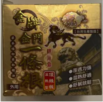 [S] JW TAIWAN YITIAOGEN ESSENTIAL OIL MASSAGE CREAM 100ML,GOLD, SJW18 (SJW18)