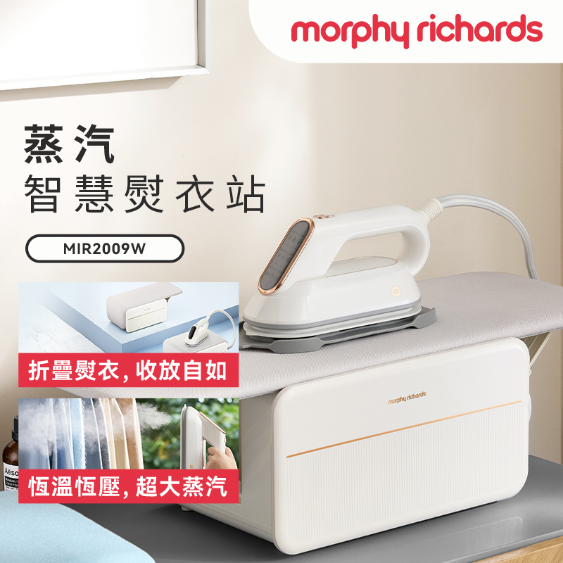 Morphy Richards摩飛熨斗
