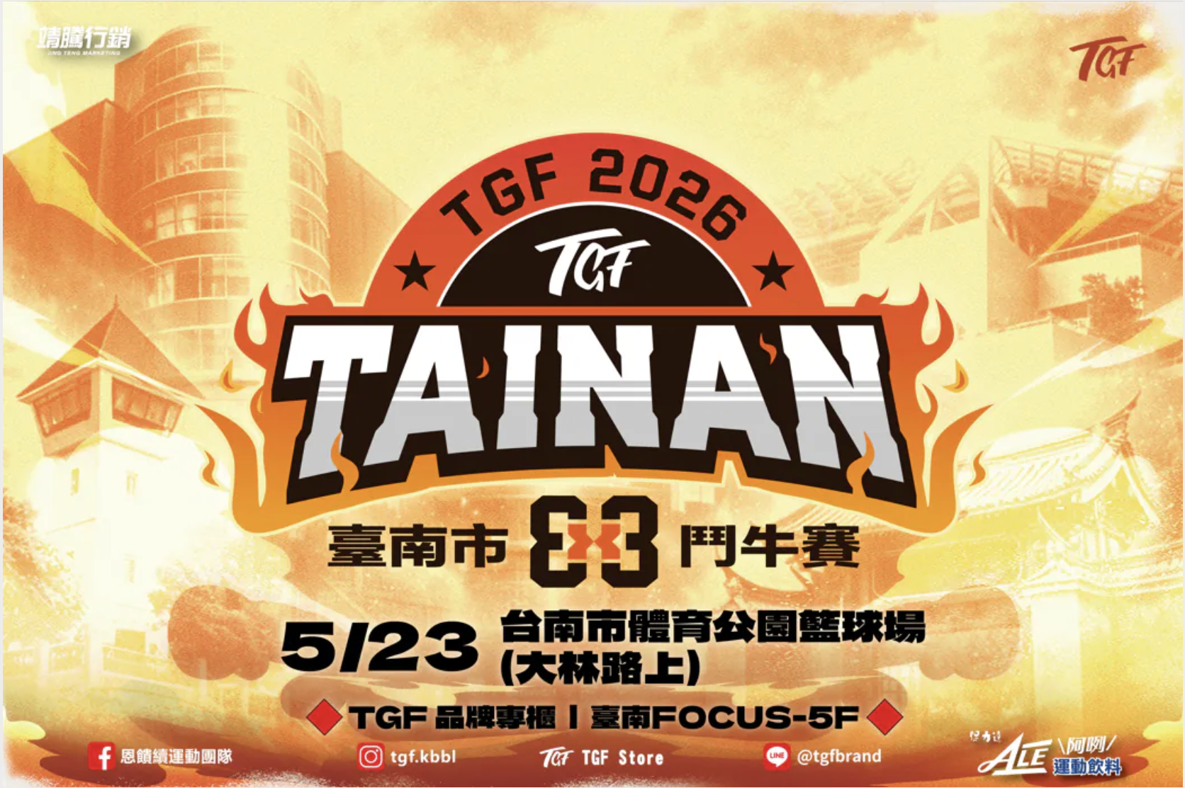 2026TGF臺南3X3鬥牛賽