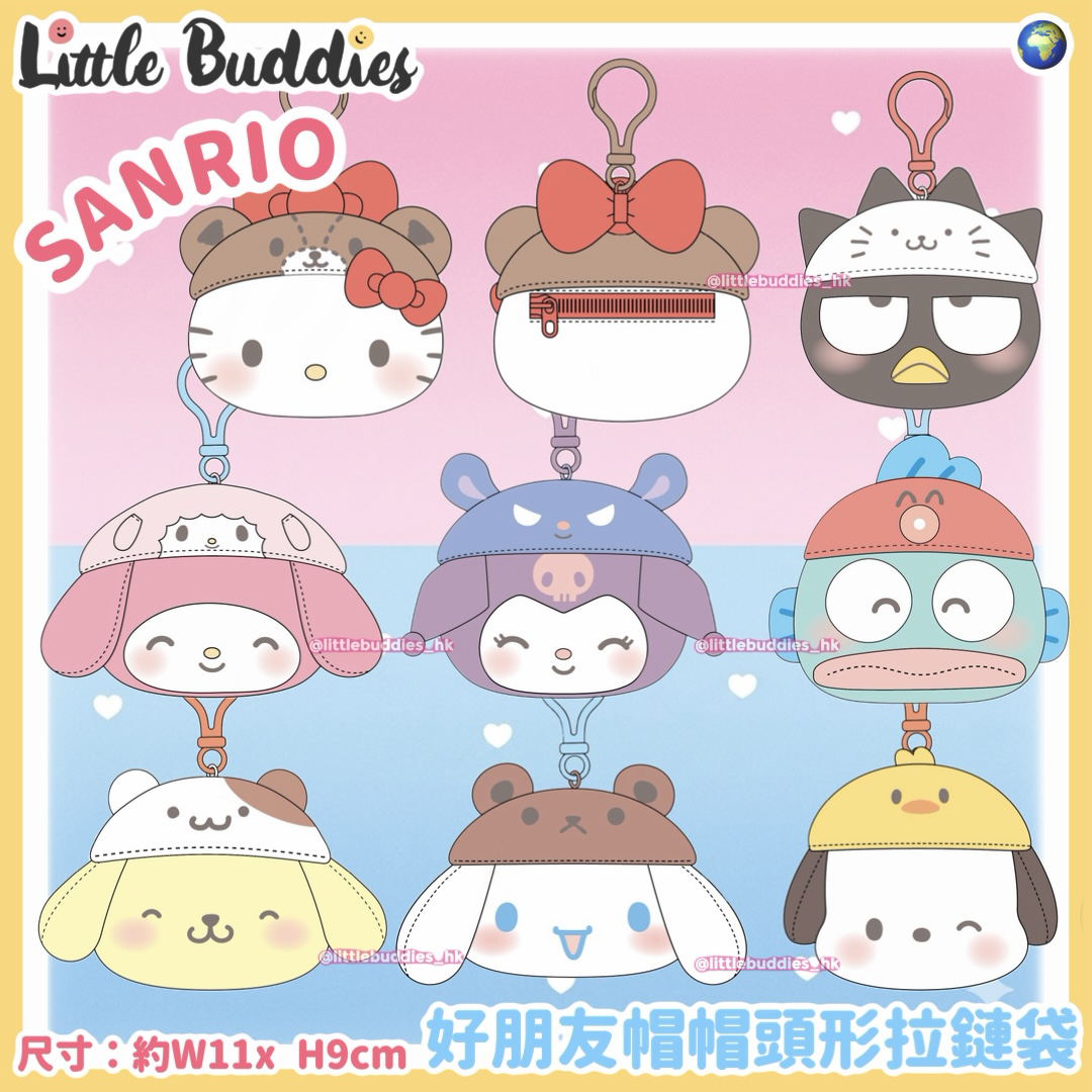 Global Sanrio 好朋友帽帽頭形拉鏈袋/ 散紙包匙扣