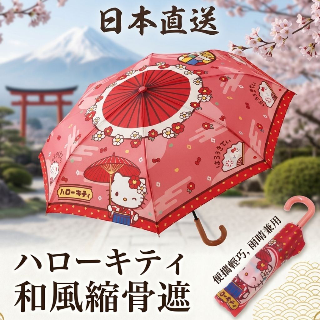 Hello Kitty Sanrio | Shrinking umbrella