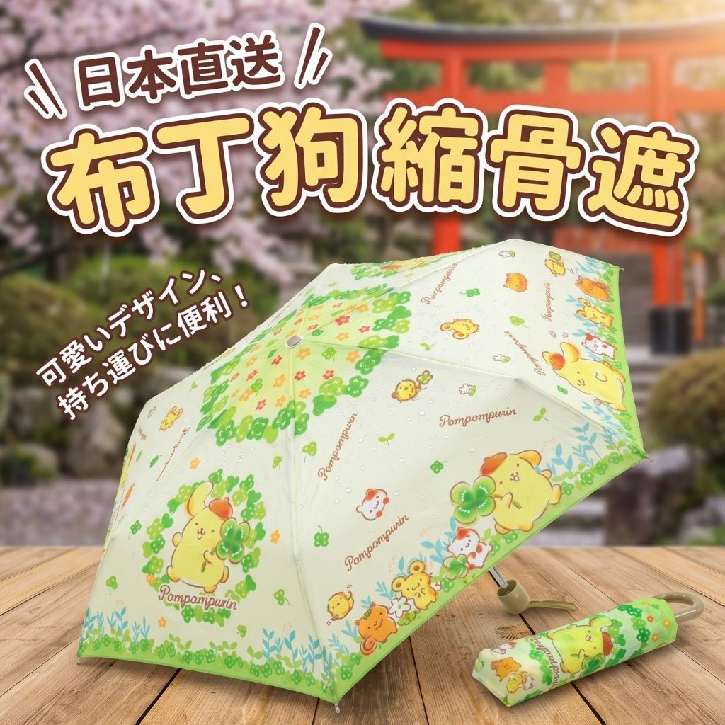 布丁狗 Sanrio 縮骨遮 | 雨傘(日本直送)