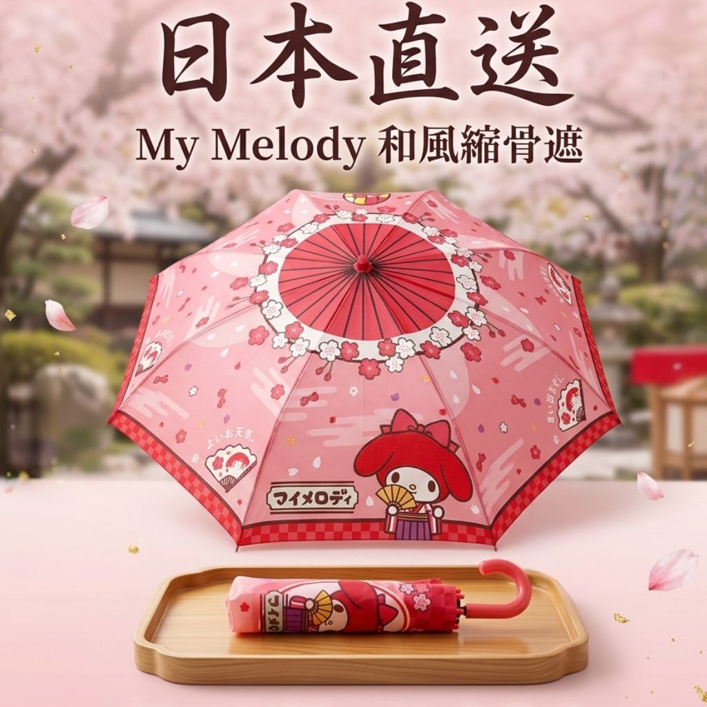 MY MELODY Sanrio | Shrinking umbrella