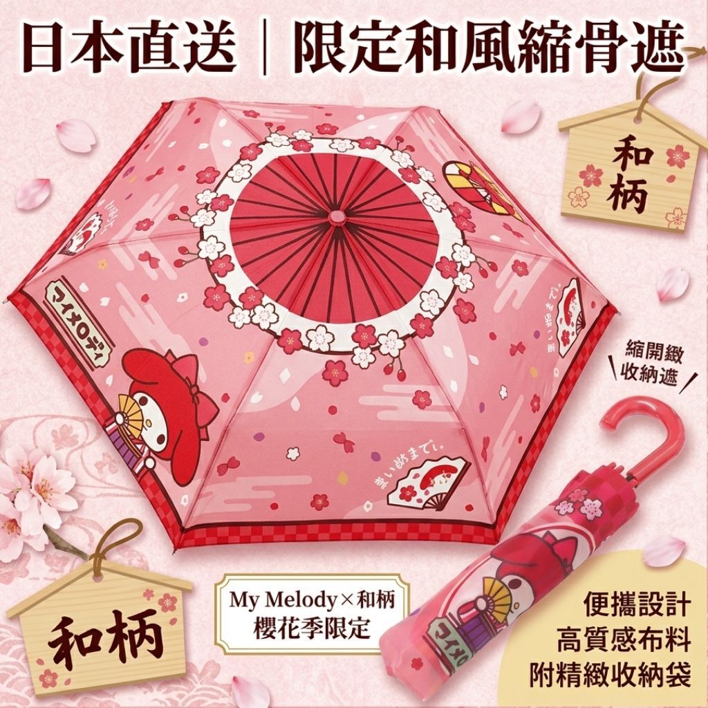 MY MELODY Sanrio | Shrinking umbrella