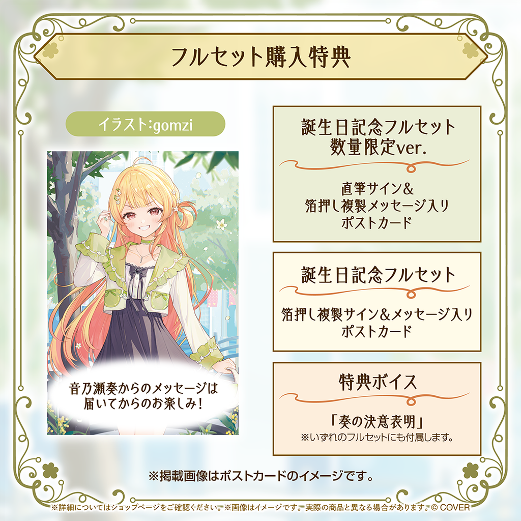 「官品代購」hololive 音乃瀬奏 誕生日記念2026🎹✨