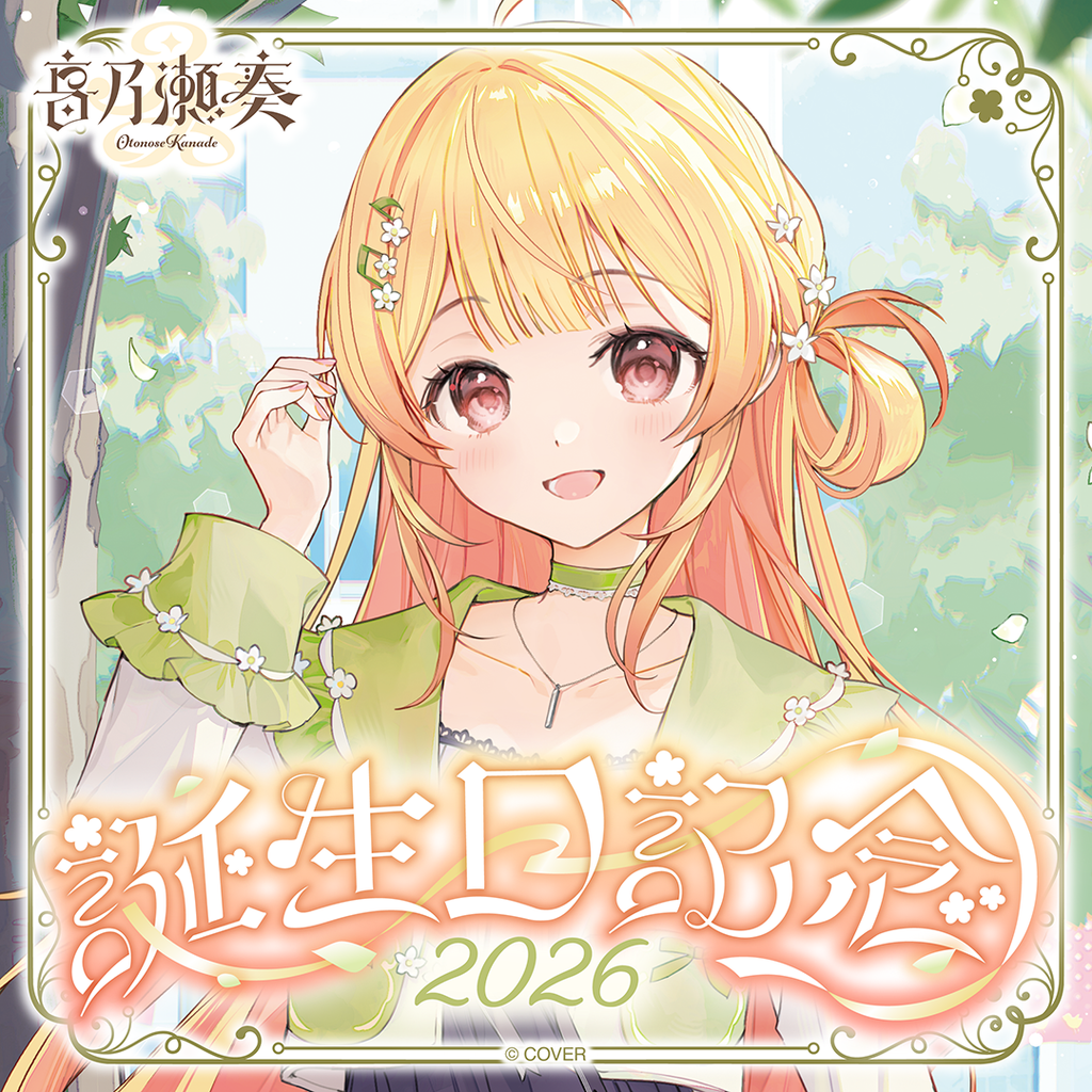 「官品代購」hololive 音乃瀬奏 誕生日記念2026🎹✨