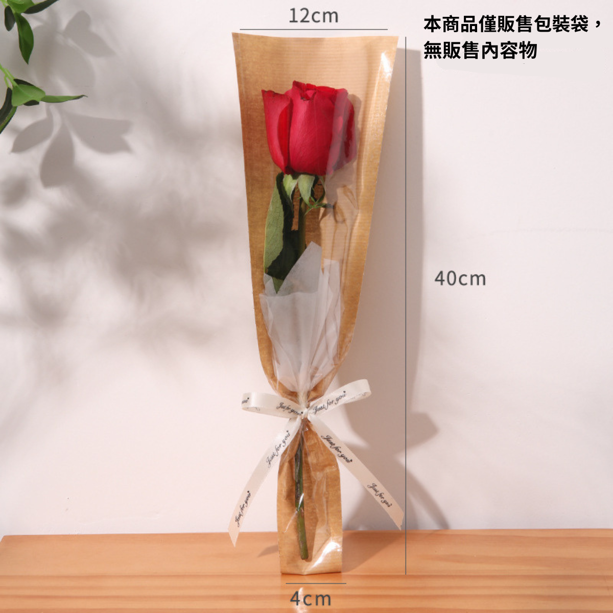 花束套  鮮花套 牛皮紙花束單支套 單支花套｜長40*上寬12公分｜一包30個75元｜包裝三角花套