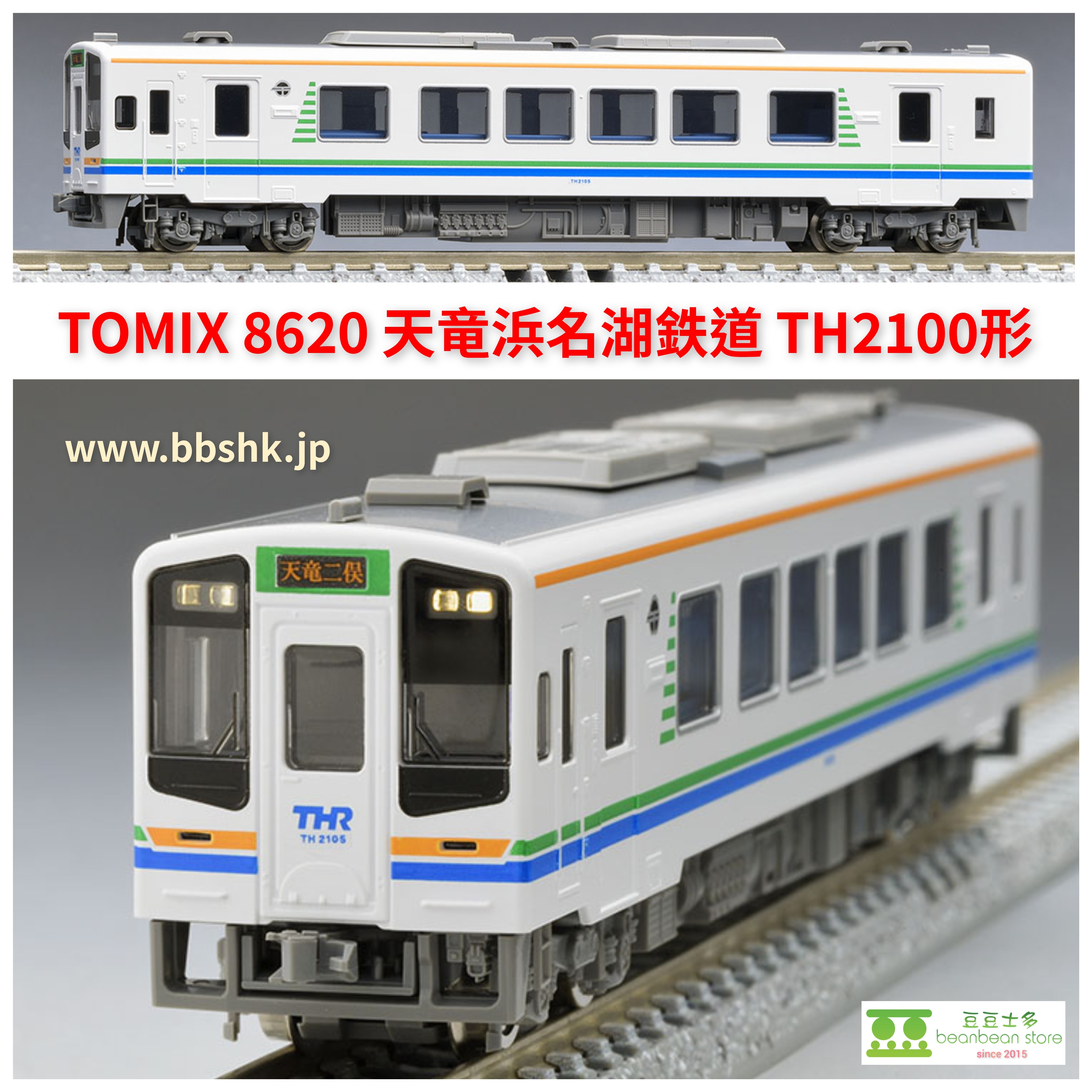 カ*ア様 TOMIX 8610 天竜浜名湖鉄道 TH2100型 TOMIX 8620 天竜浜名湖鉄道TH2100形