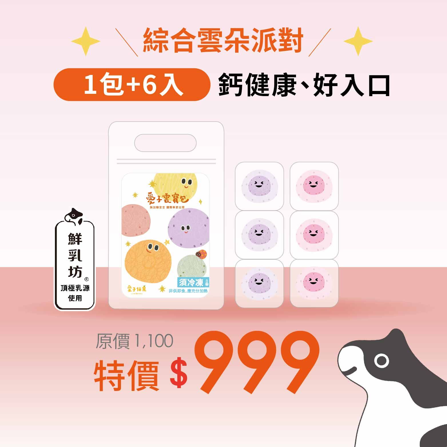 綜合雲寶包派對．無添加幼兒手指食物必備