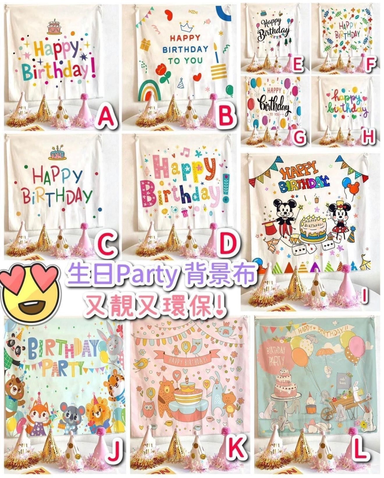 超熱賣🔥靚靚生日Party背景布🥰🎂🎈🎁-2203775